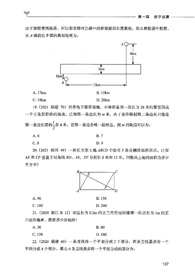 07数量关系（题本）2023年5月版_26吉林考备考资料包_11省考刷题包_04决战行测5000题_行测5000题2023年5月版次