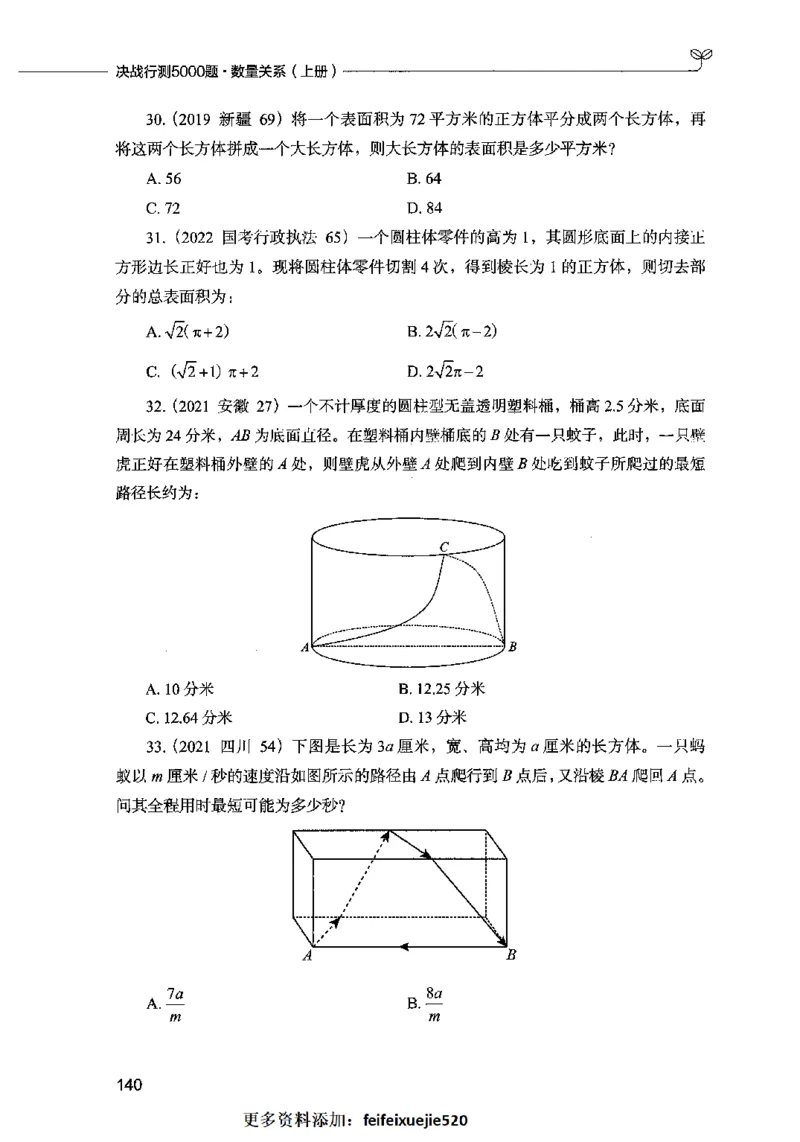 07数量关系（题本）2023年5月版_26吉林考备考资料包_11省考刷题包_04决战行测5000题_行测5000题2023年5月版次