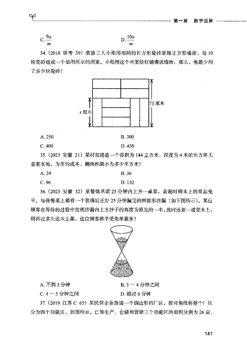 07数量关系（题本）2023年5月版_26吉林考备考资料包_11省考刷题包_04决战行测5000题_行测5000题2023年5月版次