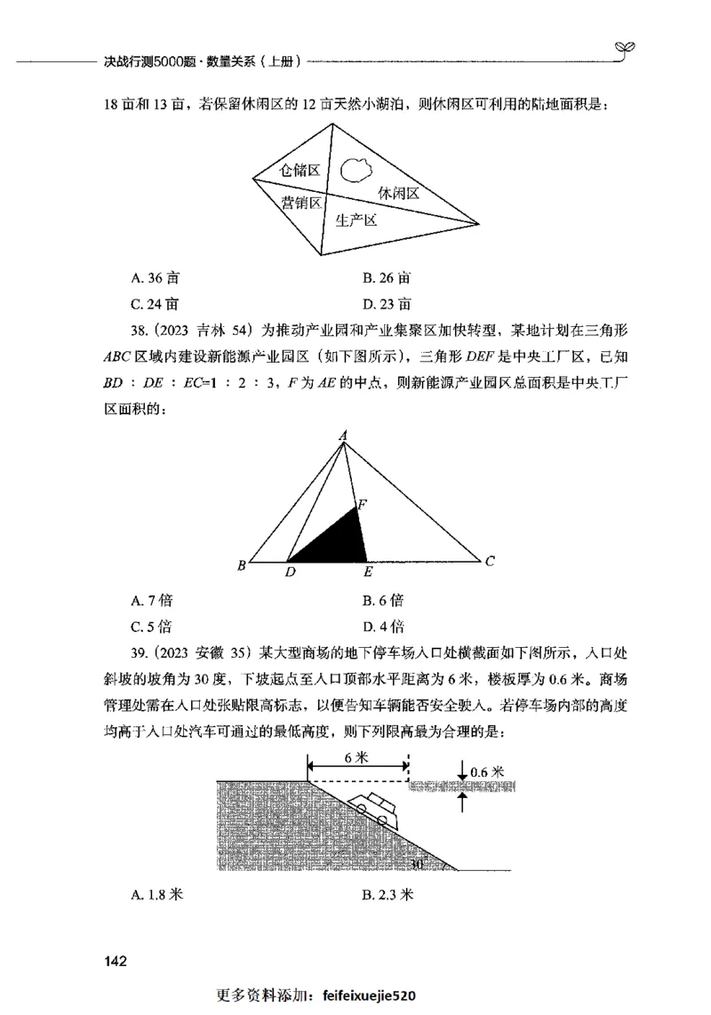 07数量关系（题本）2023年5月版_26吉林考备考资料包_11省考刷题包_04决战行测5000题_行测5000题2023年5月版次