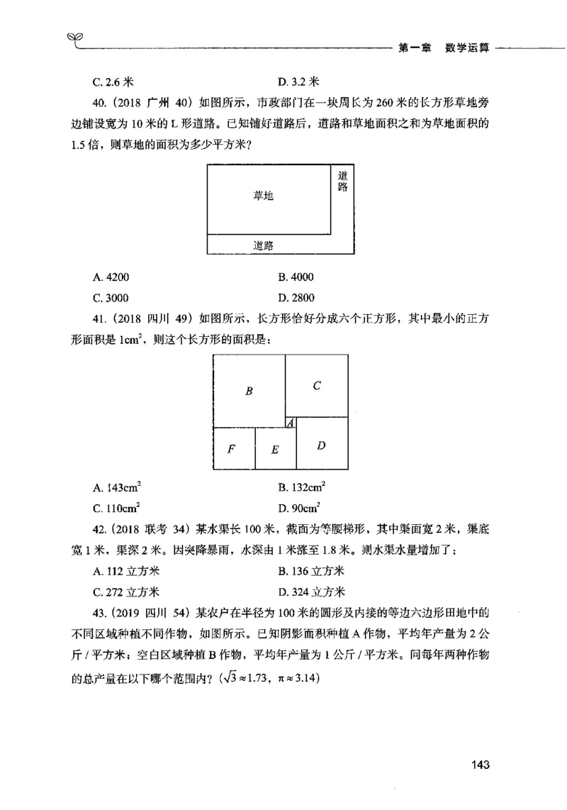 07数量关系（题本）2023年5月版_26吉林考备考资料包_11省考刷题包_04决战行测5000题_行测5000题2023年5月版次