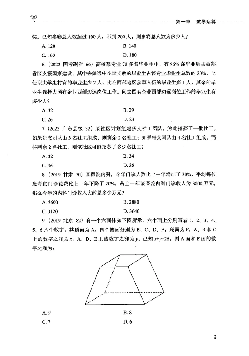 07数量关系（题本）2023年5月版_26吉林考备考资料包_11省考刷题包_04决战行测5000题_行测5000题2023年5月版次