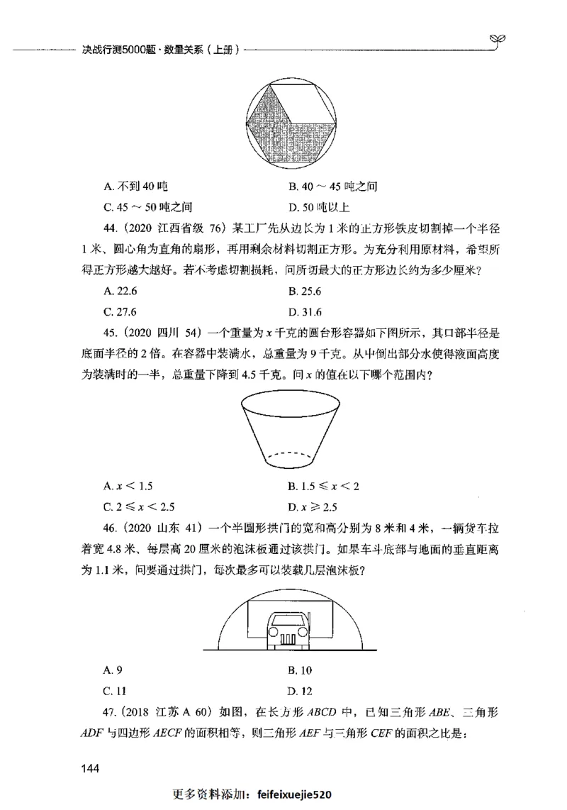 07数量关系（题本）2023年5月版_26吉林考备考资料包_11省考刷题包_04决战行测5000题_行测5000题2023年5月版次