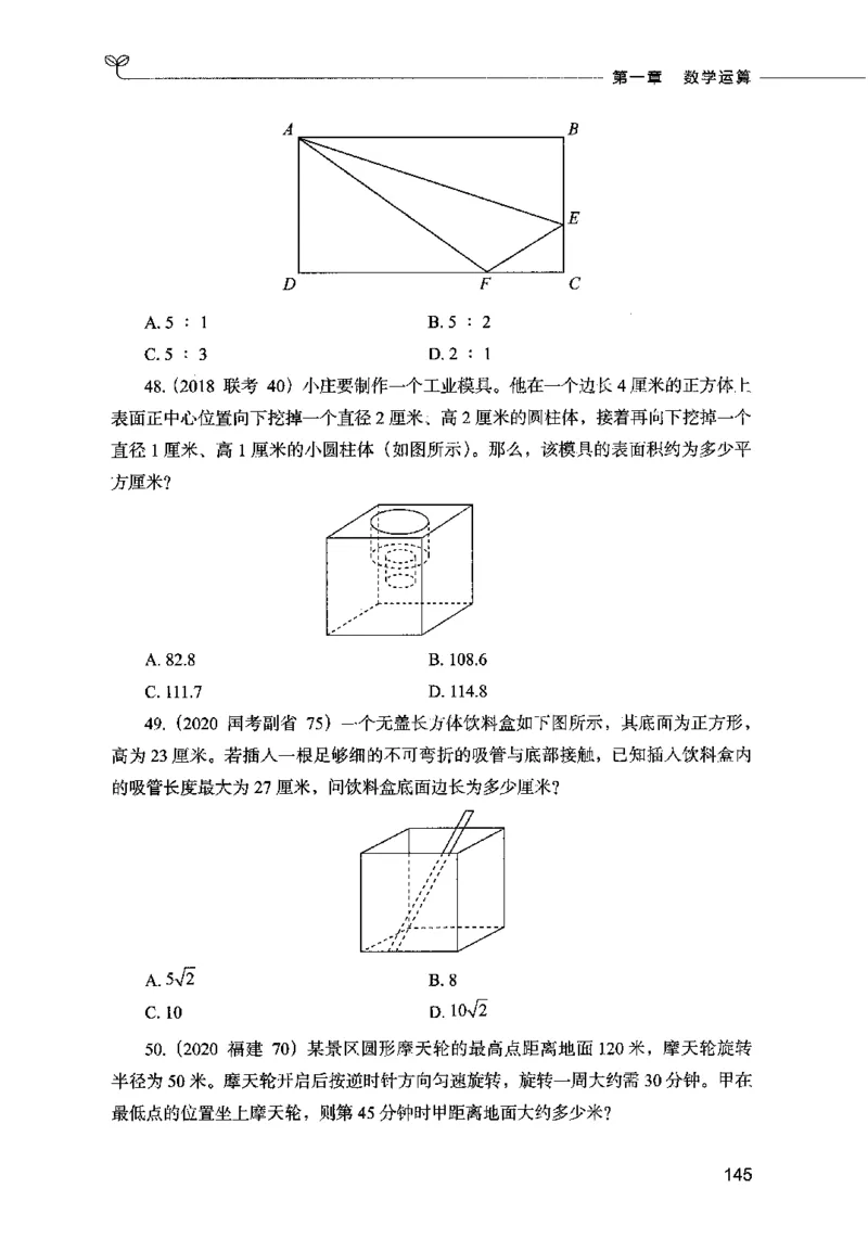 07数量关系（题本）2023年5月版_26吉林考备考资料包_11省考刷题包_04决战行测5000题_行测5000题2023年5月版次