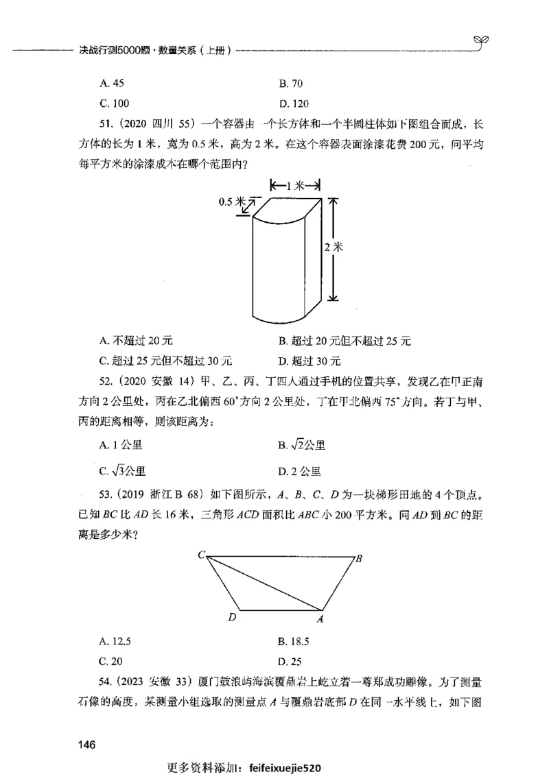 07数量关系（题本）2023年5月版_26吉林考备考资料包_11省考刷题包_04决战行测5000题_行测5000题2023年5月版次