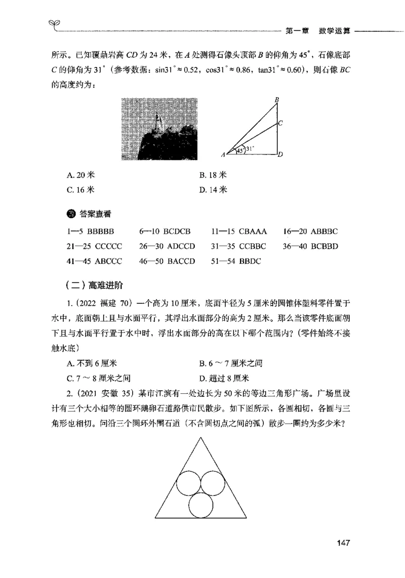 07数量关系（题本）2023年5月版_26吉林考备考资料包_11省考刷题包_04决战行测5000题_行测5000题2023年5月版次