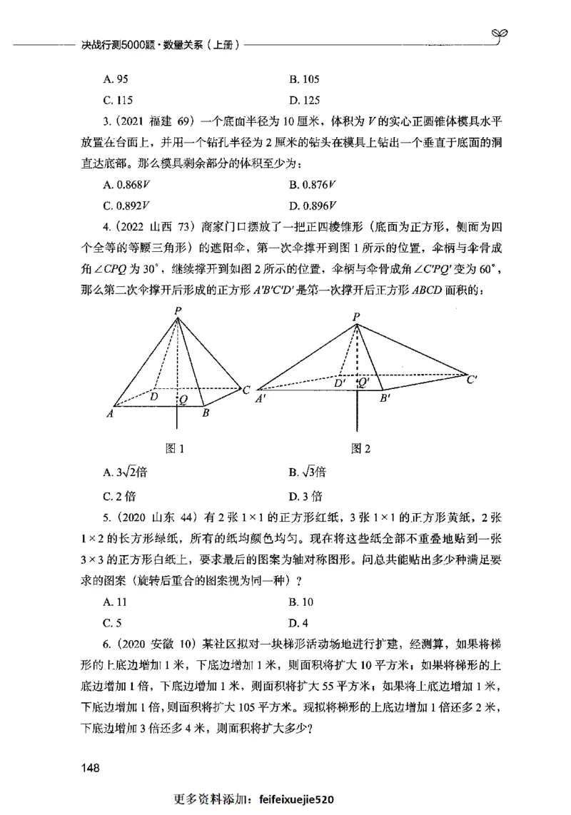 07数量关系（题本）2023年5月版_26吉林考备考资料包_11省考刷题包_04决战行测5000题_行测5000题2023年5月版次