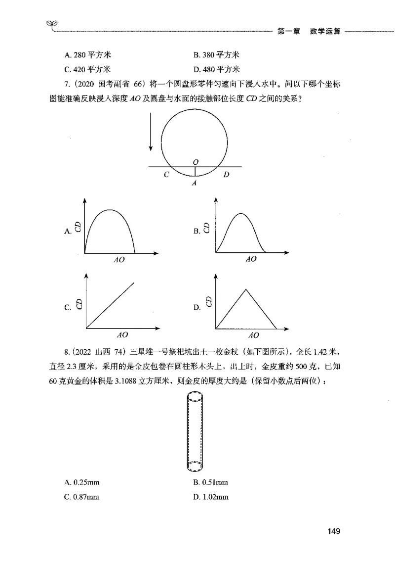07数量关系（题本）2023年5月版_26吉林考备考资料包_11省考刷题包_04决战行测5000题_行测5000题2023年5月版次