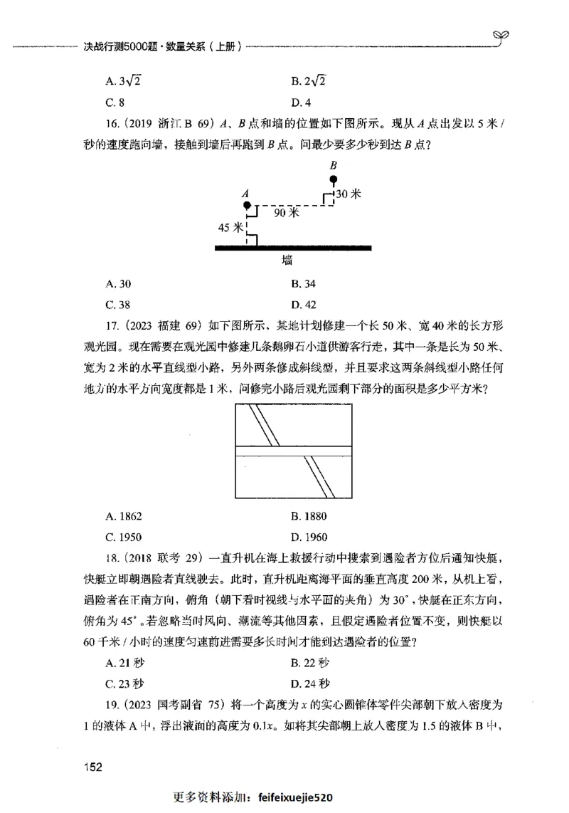 07数量关系（题本）2023年5月版_26吉林考备考资料包_11省考刷题包_04决战行测5000题_行测5000题2023年5月版次