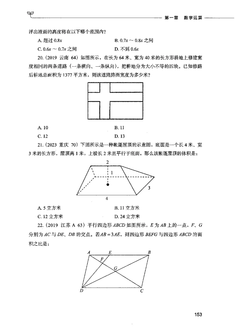 07数量关系（题本）2023年5月版_26吉林考备考资料包_11省考刷题包_04决战行测5000题_行测5000题2023年5月版次