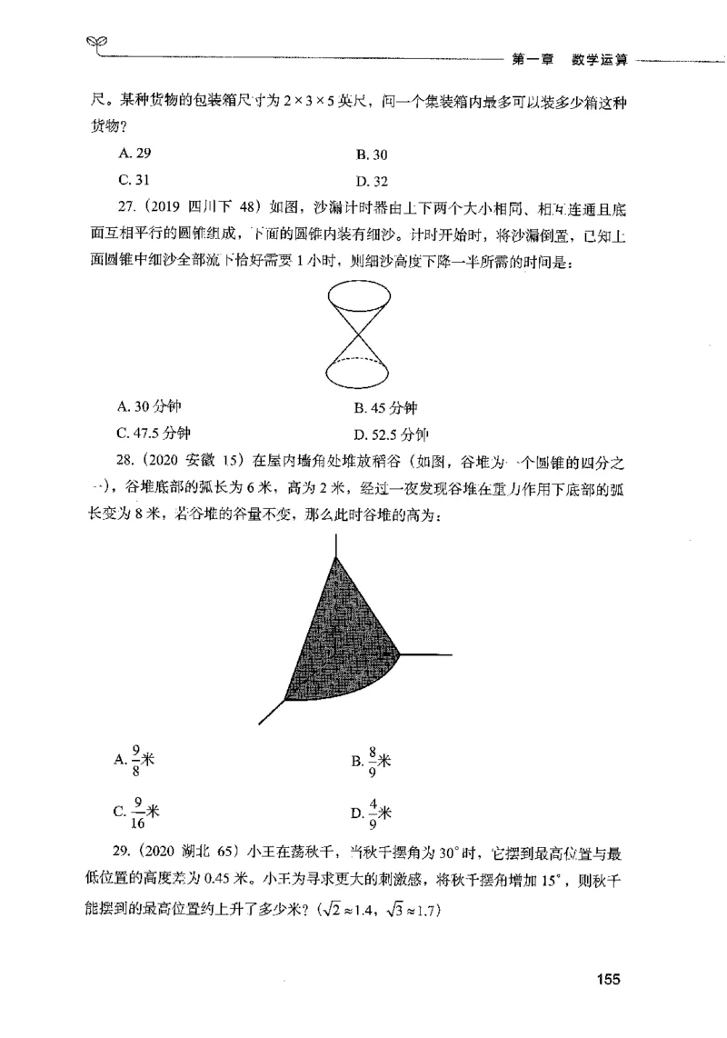 07数量关系（题本）2023年5月版_26吉林考备考资料包_11省考刷题包_04决战行测5000题_行测5000题2023年5月版次