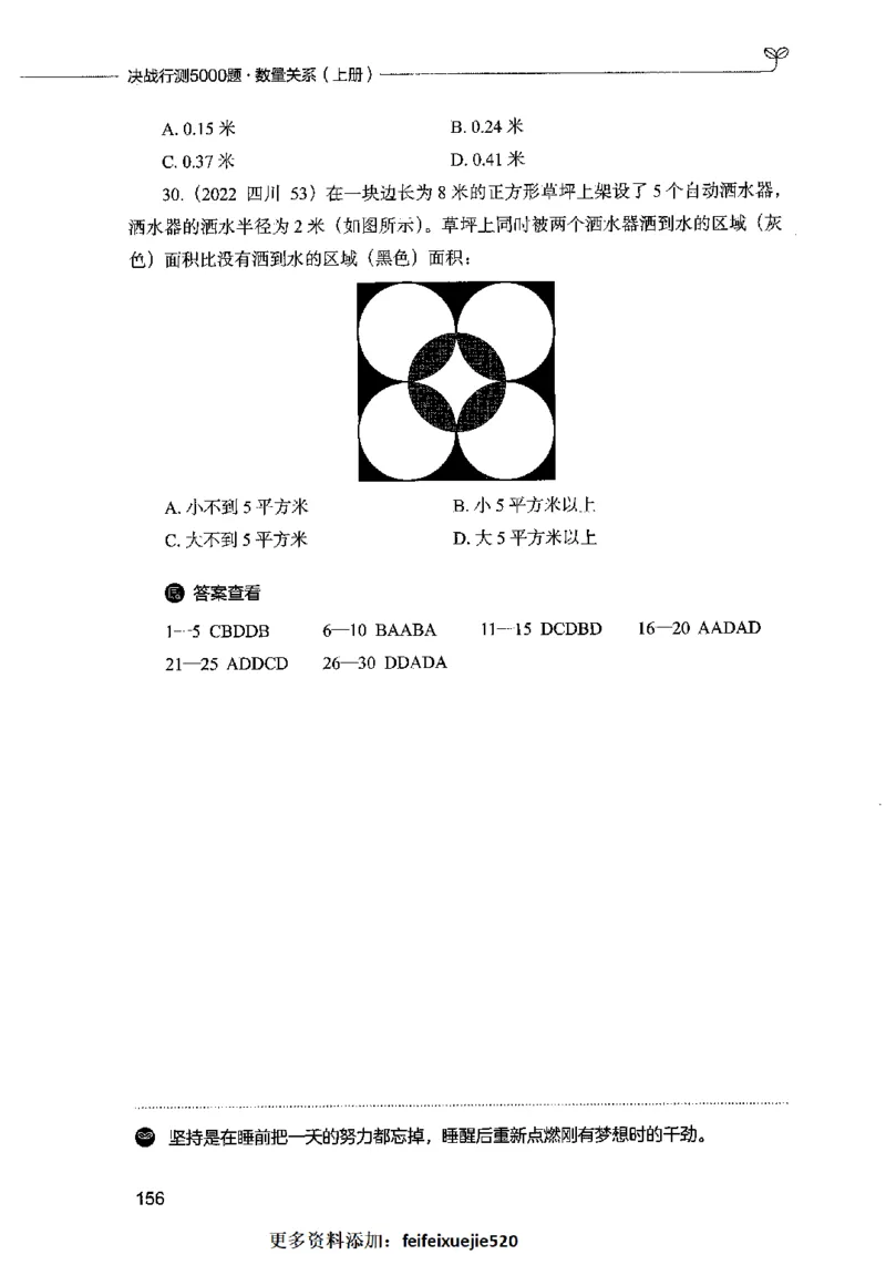 07数量关系（题本）2023年5月版_26吉林考备考资料包_11省考刷题包_04决战行测5000题_行测5000题2023年5月版次