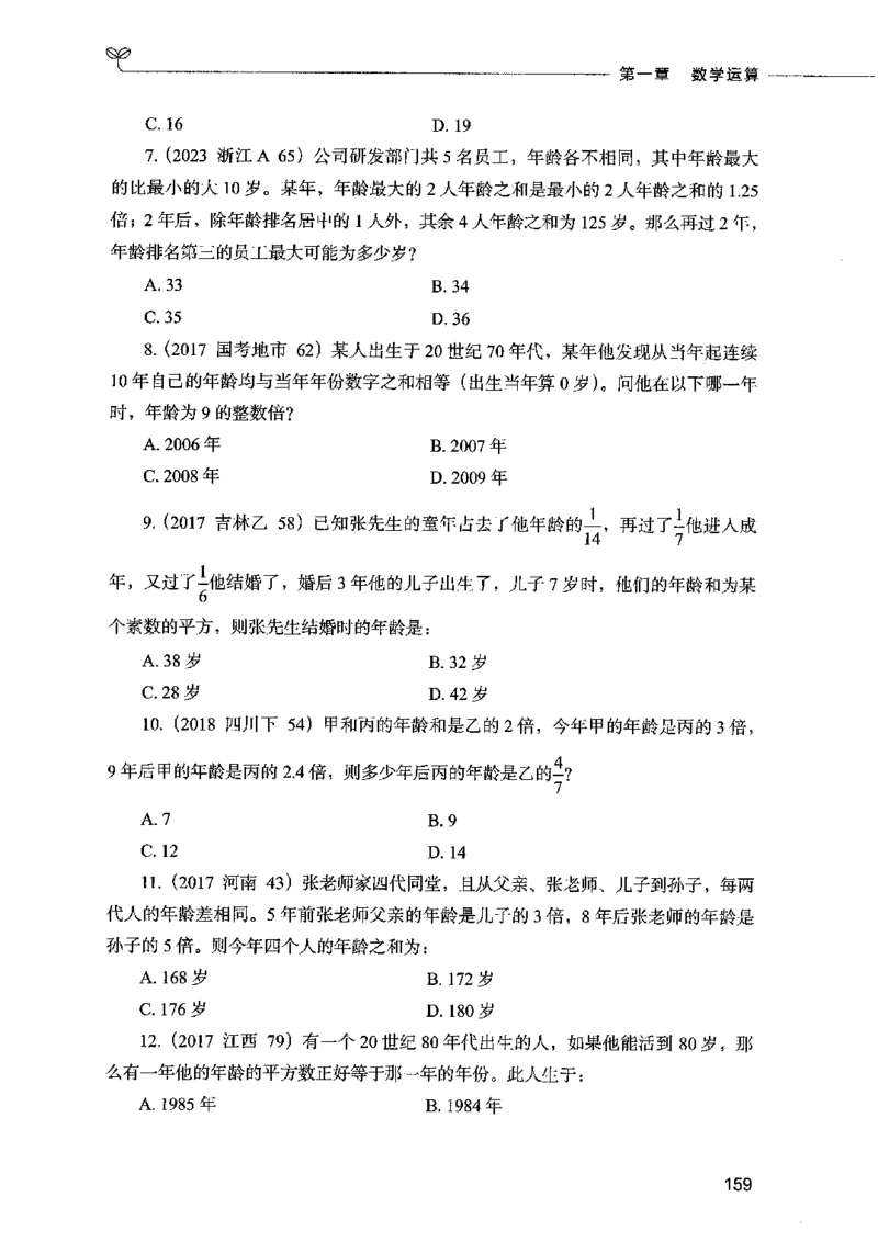 07数量关系（题本）2023年5月版_26吉林考备考资料包_11省考刷题包_04决战行测5000题_行测5000题2023年5月版次