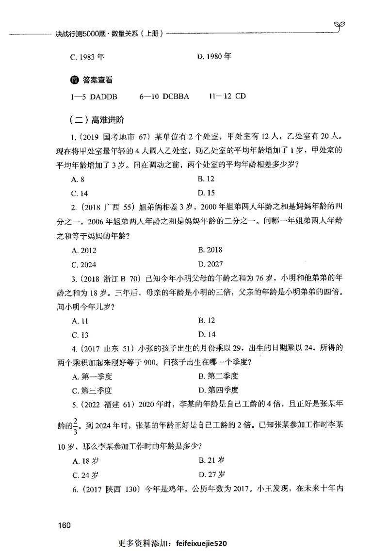 07数量关系（题本）2023年5月版_26吉林考备考资料包_11省考刷题包_04决战行测5000题_行测5000题2023年5月版次