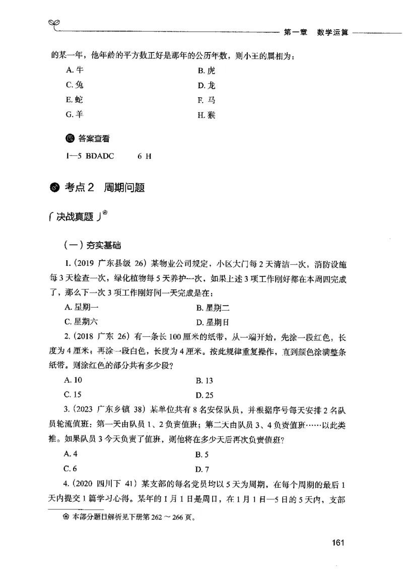 07数量关系（题本）2023年5月版_26吉林考备考资料包_11省考刷题包_04决战行测5000题_行测5000题2023年5月版次