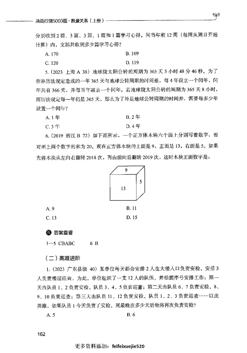 07数量关系（题本）2023年5月版_26吉林考备考资料包_11省考刷题包_04决战行测5000题_行测5000题2023年5月版次