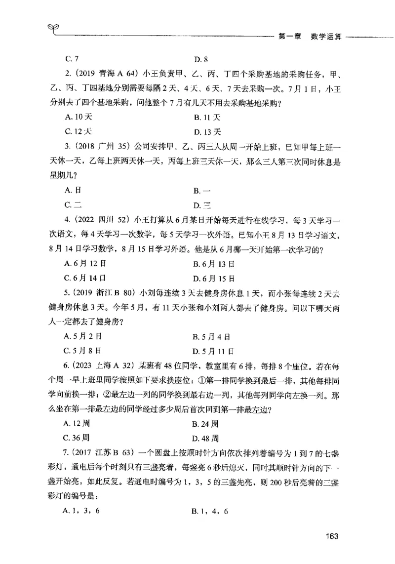 07数量关系（题本）2023年5月版_26吉林考备考资料包_11省考刷题包_04决战行测5000题_行测5000题2023年5月版次
