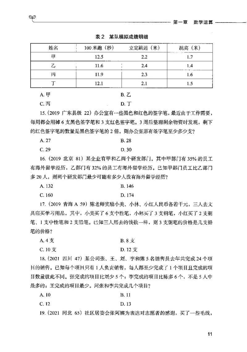 07数量关系（题本）2023年5月版_26吉林考备考资料包_11省考刷题包_04决战行测5000题_行测5000题2023年5月版次