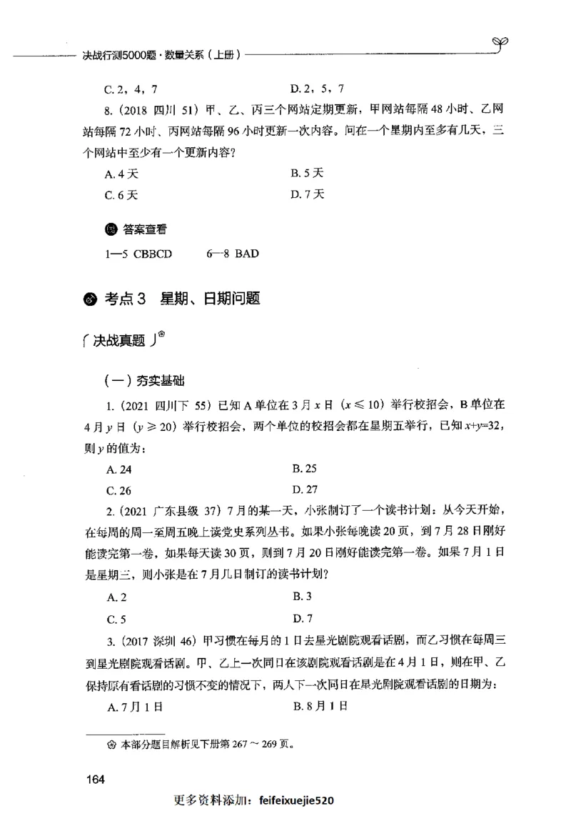 07数量关系（题本）2023年5月版_26吉林考备考资料包_11省考刷题包_04决战行测5000题_行测5000题2023年5月版次