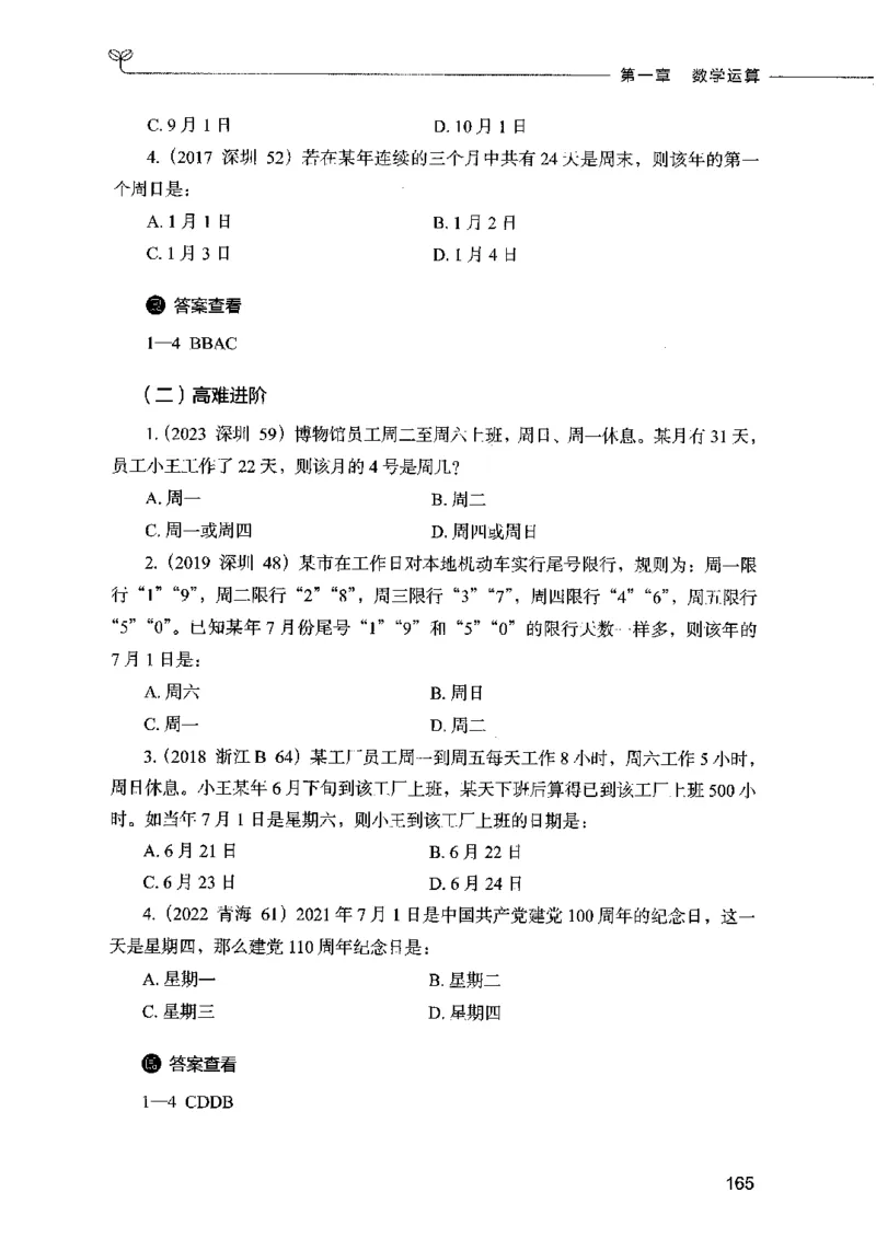 07数量关系（题本）2023年5月版_26吉林考备考资料包_11省考刷题包_04决战行测5000题_行测5000题2023年5月版次