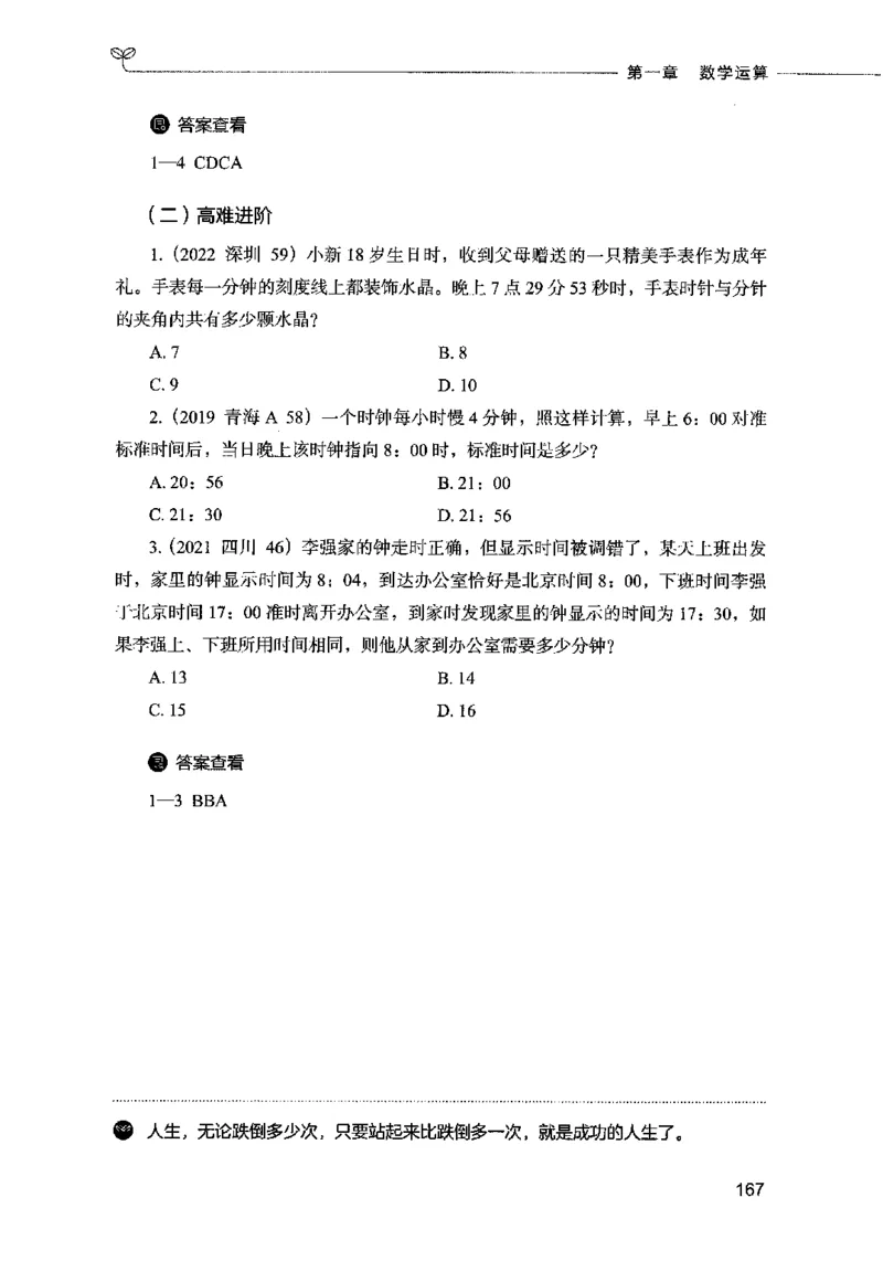 07数量关系（题本）2023年5月版_26吉林考备考资料包_11省考刷题包_04决战行测5000题_行测5000题2023年5月版次