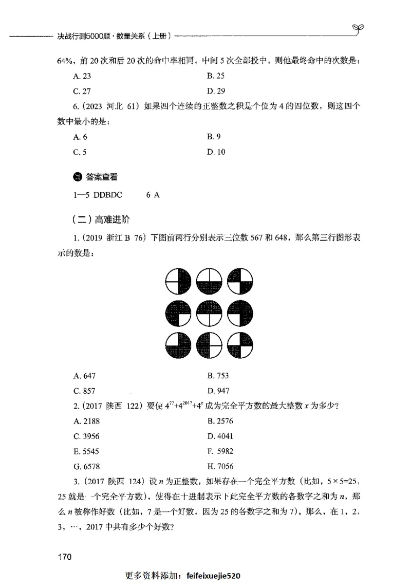 07数量关系（题本）2023年5月版_26吉林考备考资料包_11省考刷题包_04决战行测5000题_行测5000题2023年5月版次