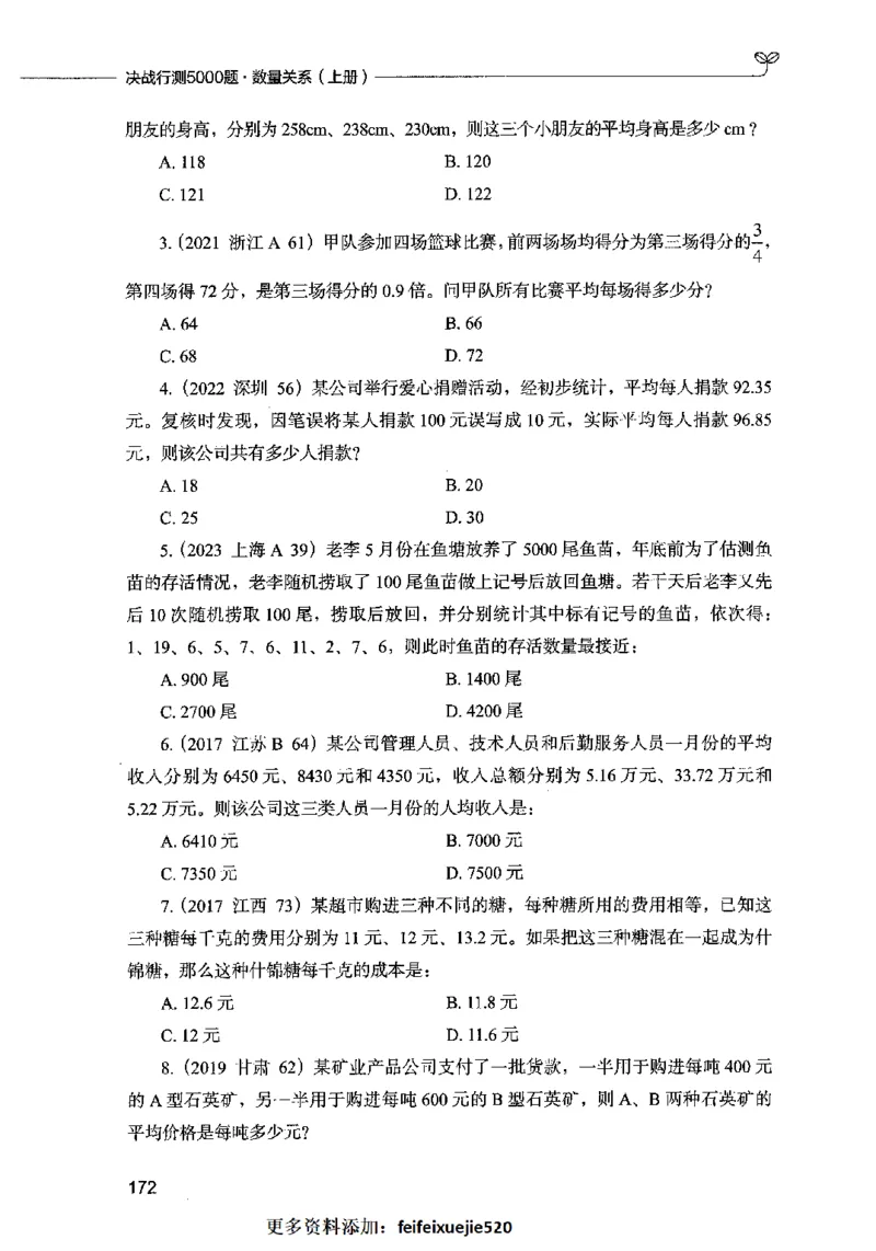 07数量关系（题本）2023年5月版_26吉林考备考资料包_11省考刷题包_04决战行测5000题_行测5000题2023年5月版次