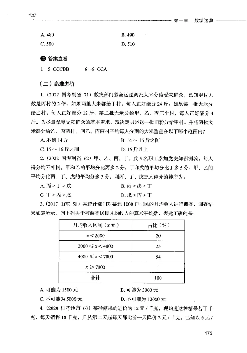 07数量关系（题本）2023年5月版_26吉林考备考资料包_11省考刷题包_04决战行测5000题_行测5000题2023年5月版次