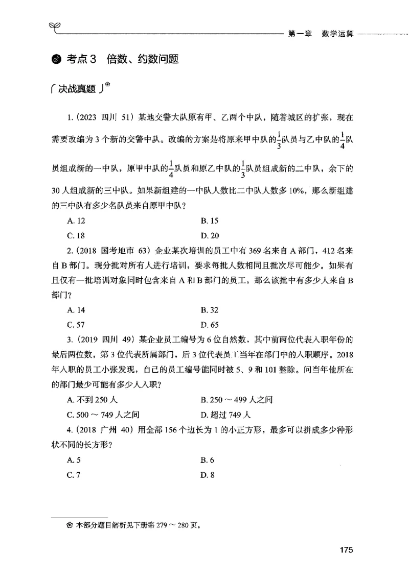 07数量关系（题本）2023年5月版_26吉林考备考资料包_11省考刷题包_04决战行测5000题_行测5000题2023年5月版次
