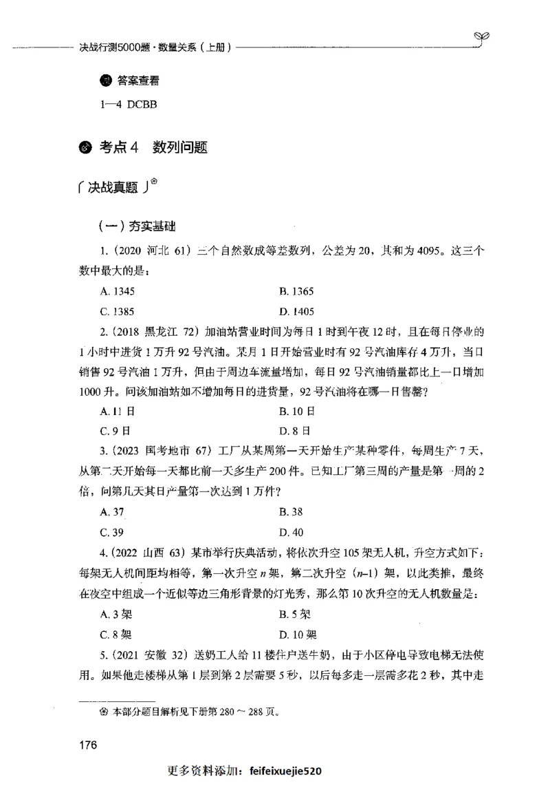 07数量关系（题本）2023年5月版_26吉林考备考资料包_11省考刷题包_04决战行测5000题_行测5000题2023年5月版次