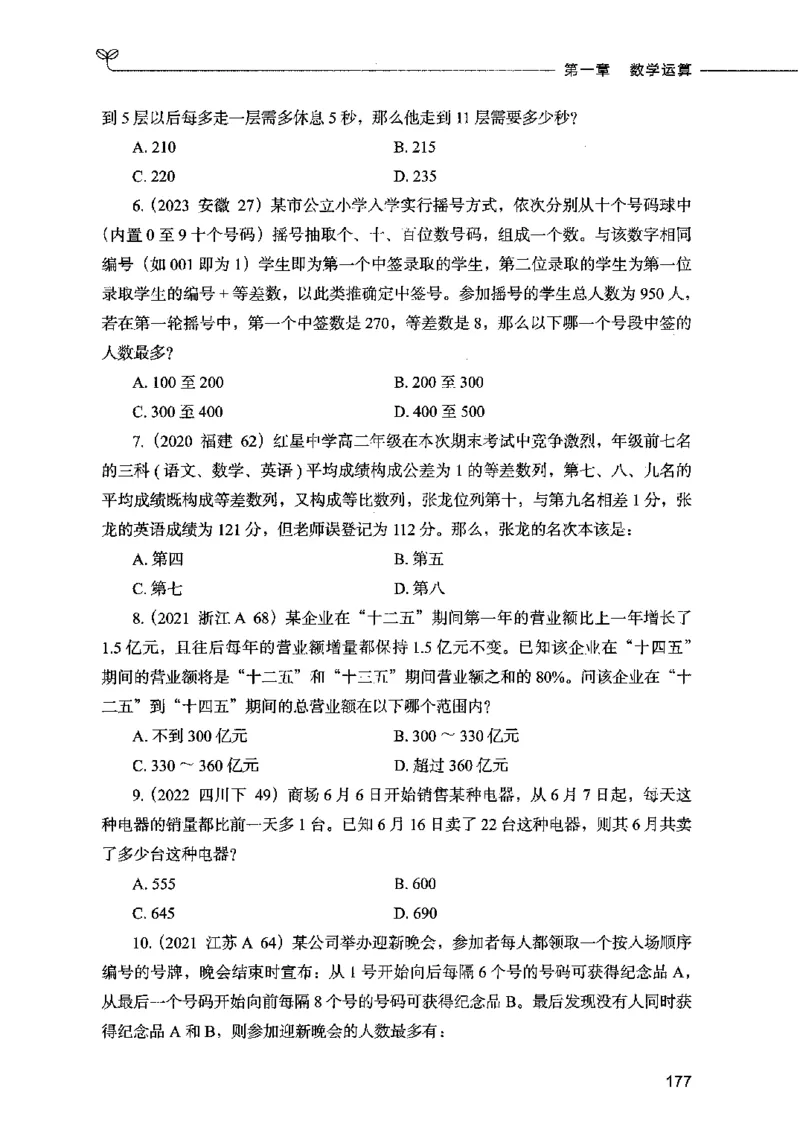 07数量关系（题本）2023年5月版_26吉林考备考资料包_11省考刷题包_04决战行测5000题_行测5000题2023年5月版次
