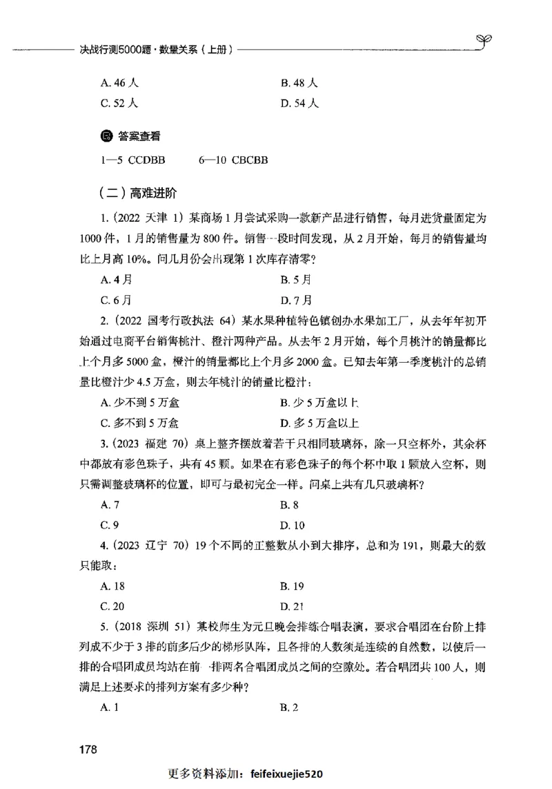 07数量关系（题本）2023年5月版_26吉林考备考资料包_11省考刷题包_04决战行测5000题_行测5000题2023年5月版次