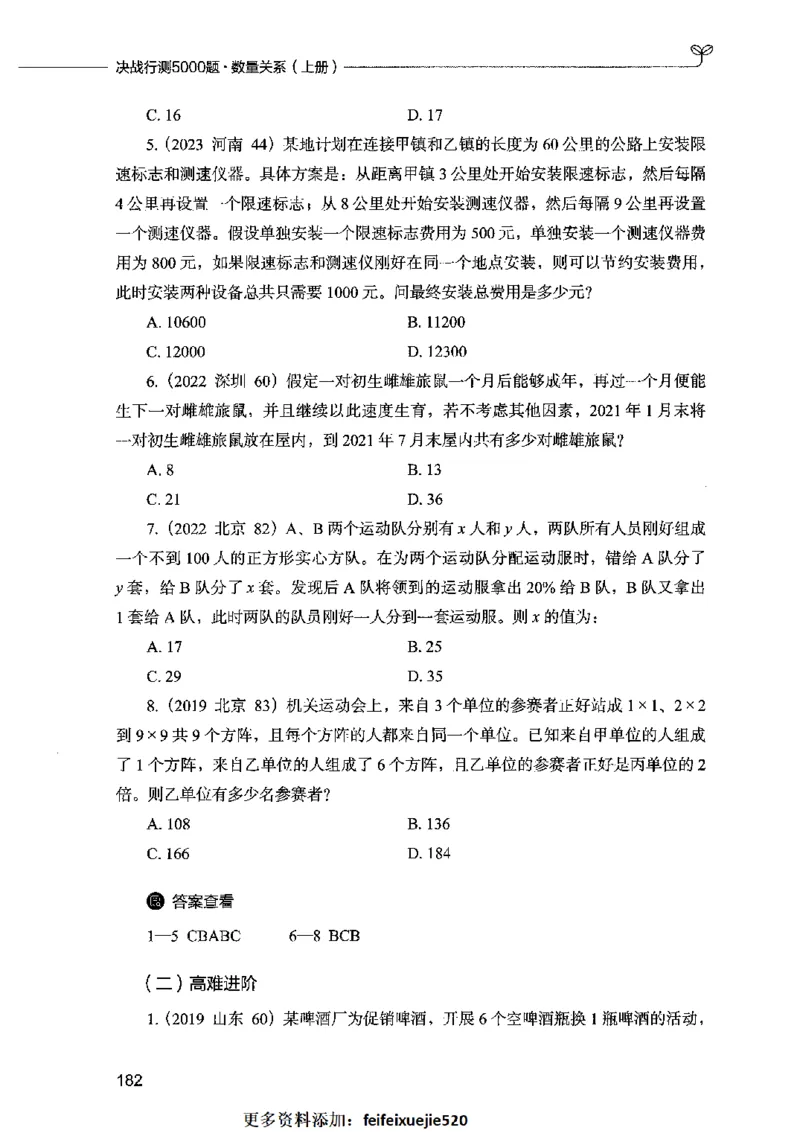 07数量关系（题本）2023年5月版_26吉林考备考资料包_11省考刷题包_04决战行测5000题_行测5000题2023年5月版次