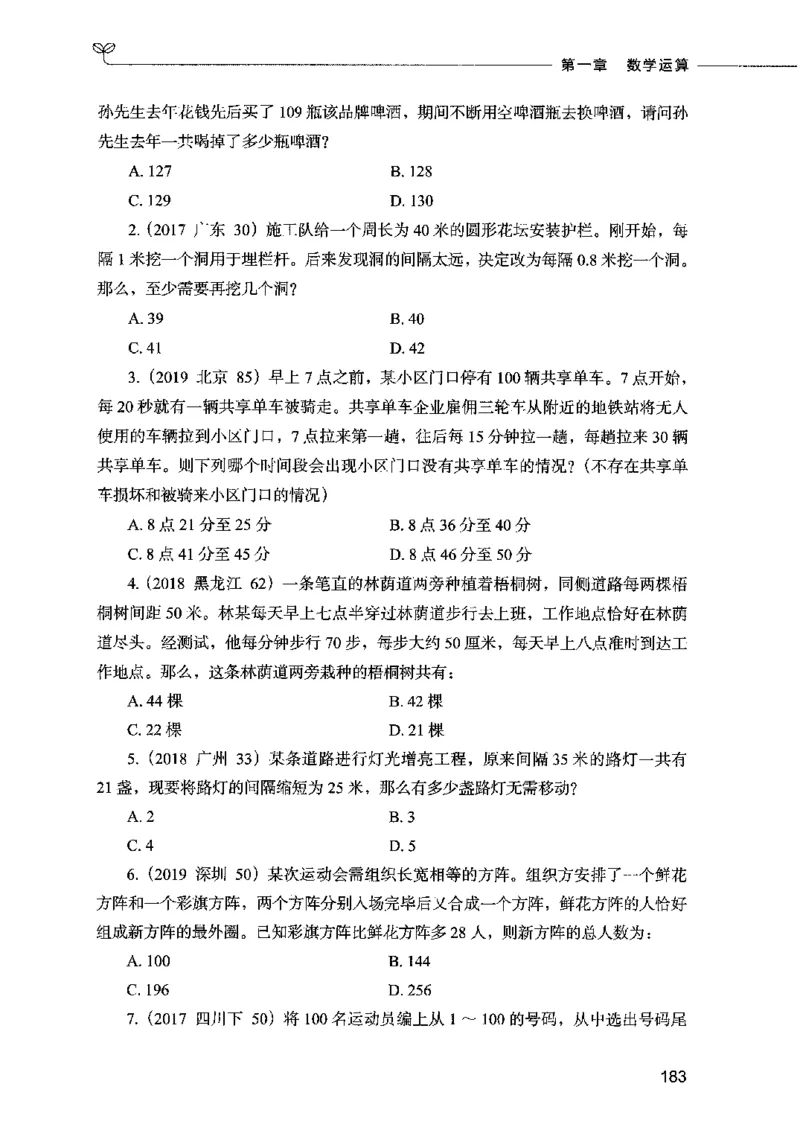 07数量关系（题本）2023年5月版_26吉林考备考资料包_11省考刷题包_04决战行测5000题_行测5000题2023年5月版次