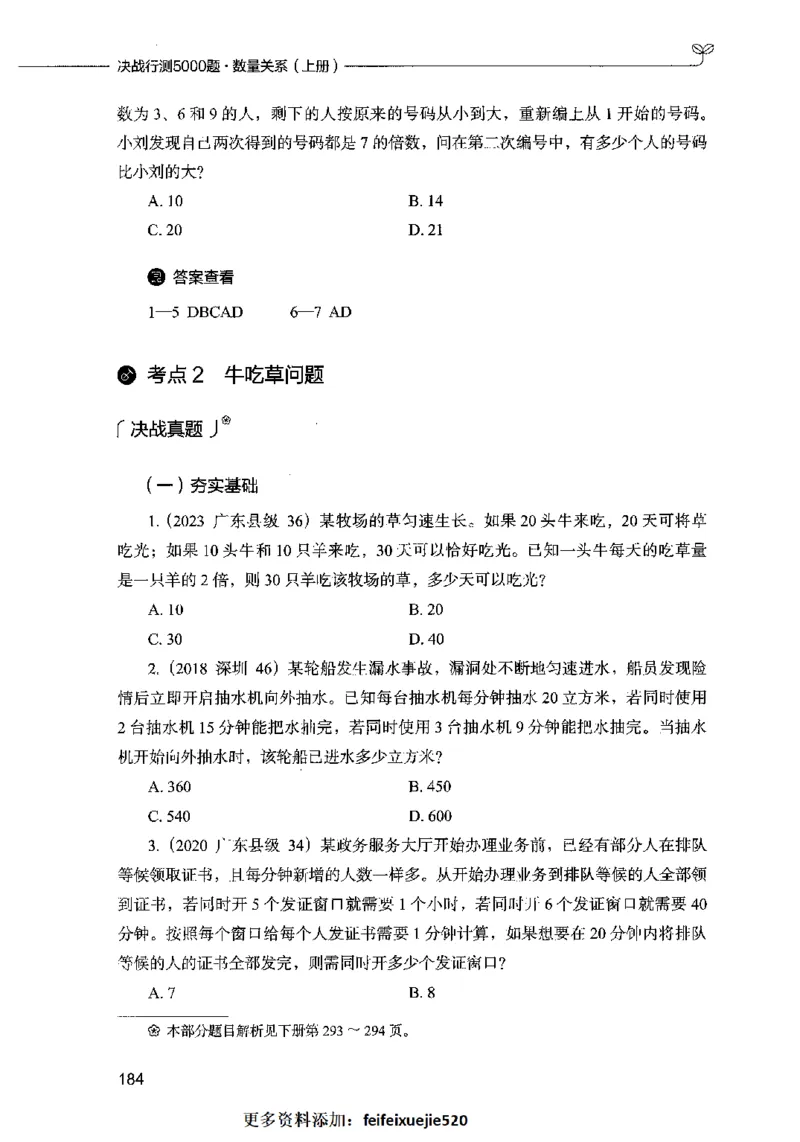 07数量关系（题本）2023年5月版_26吉林考备考资料包_11省考刷题包_04决战行测5000题_行测5000题2023年5月版次