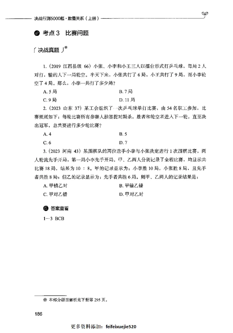07数量关系（题本）2023年5月版_26吉林考备考资料包_11省考刷题包_04决战行测5000题_行测5000题2023年5月版次