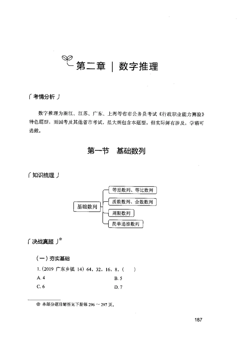 07数量关系（题本）2023年5月版_26吉林考备考资料包_11省考刷题包_04决战行测5000题_行测5000题2023年5月版次