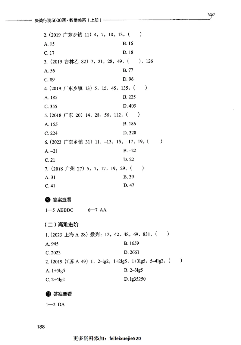 07数量关系（题本）2023年5月版_26吉林考备考资料包_11省考刷题包_04决战行测5000题_行测5000题2023年5月版次