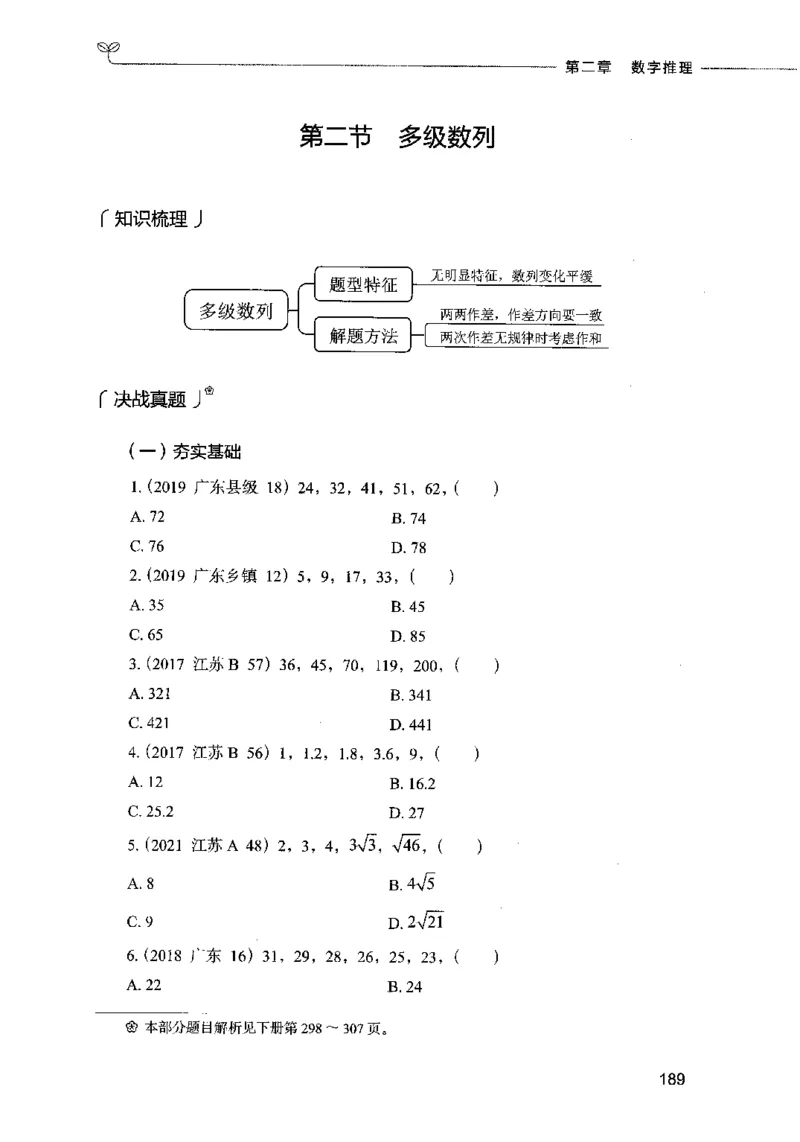 07数量关系（题本）2023年5月版_26吉林考备考资料包_11省考刷题包_04决战行测5000题_行测5000题2023年5月版次