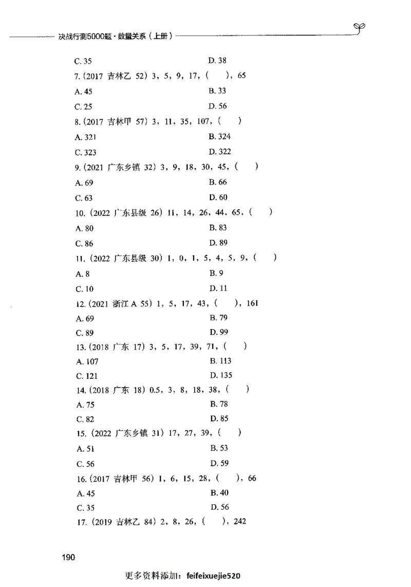 07数量关系（题本）2023年5月版_26吉林考备考资料包_11省考刷题包_04决战行测5000题_行测5000题2023年5月版次