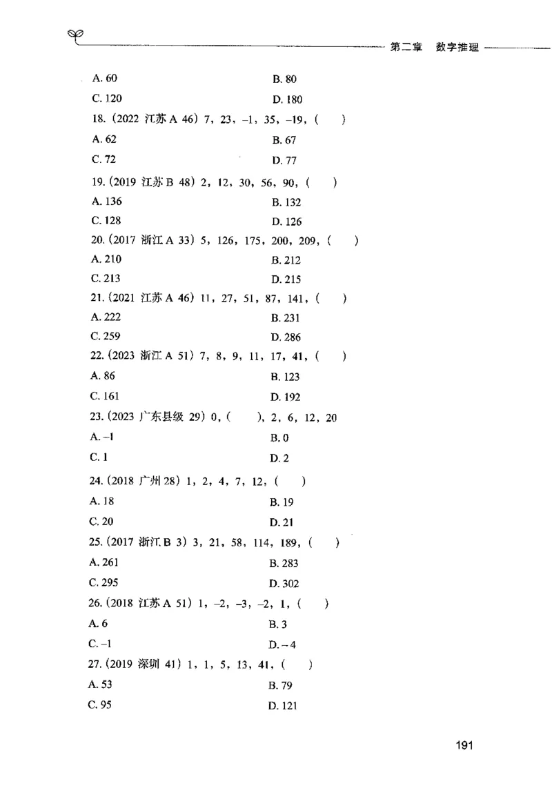 07数量关系（题本）2023年5月版_26吉林考备考资料包_11省考刷题包_04决战行测5000题_行测5000题2023年5月版次