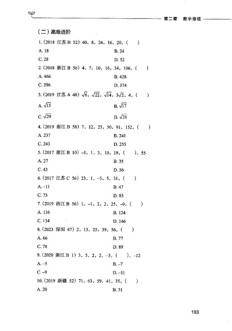 07数量关系（题本）2023年5月版_26吉林考备考资料包_11省考刷题包_04决战行测5000题_行测5000题2023年5月版次