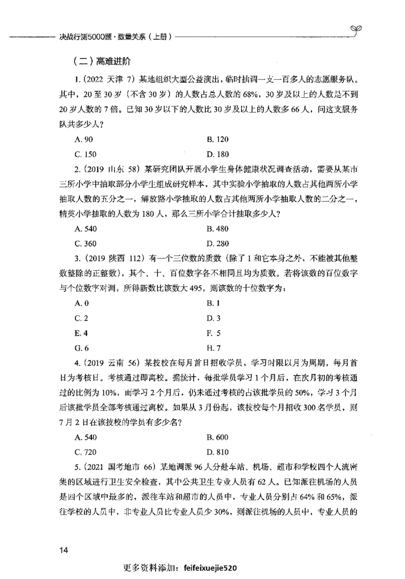 07数量关系（题本）2023年5月版_26吉林考备考资料包_11省考刷题包_04决战行测5000题_行测5000题2023年5月版次
