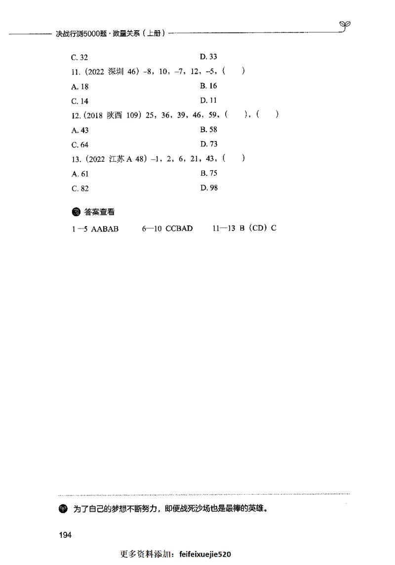 07数量关系（题本）2023年5月版_26吉林考备考资料包_11省考刷题包_04决战行测5000题_行测5000题2023年5月版次
