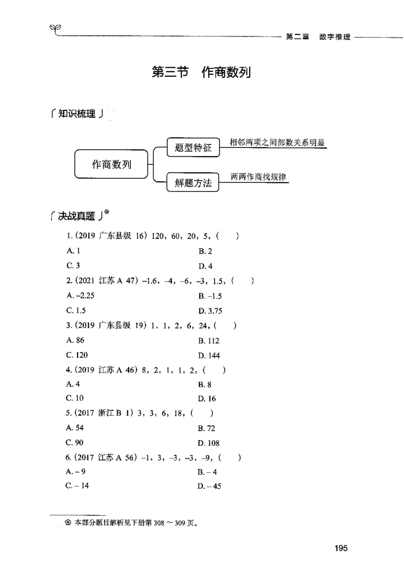 07数量关系（题本）2023年5月版_26吉林考备考资料包_11省考刷题包_04决战行测5000题_行测5000题2023年5月版次