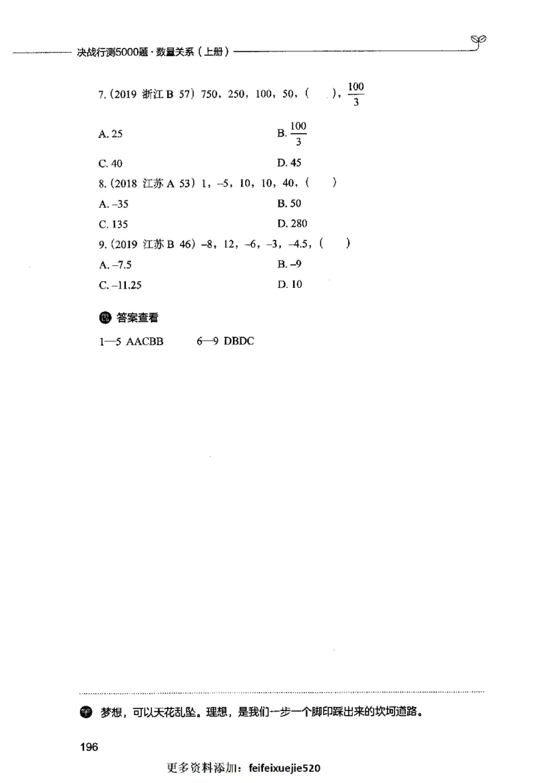 07数量关系（题本）2023年5月版_26吉林考备考资料包_11省考刷题包_04决战行测5000题_行测5000题2023年5月版次