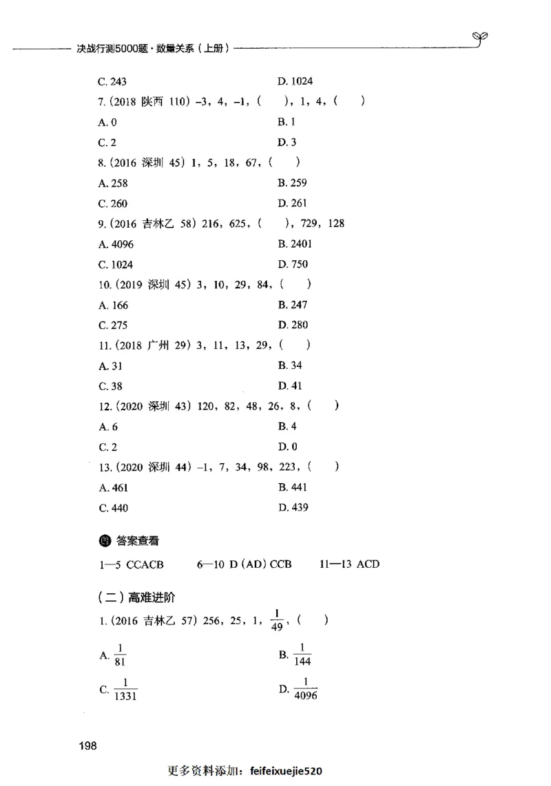07数量关系（题本）2023年5月版_26吉林考备考资料包_11省考刷题包_04决战行测5000题_行测5000题2023年5月版次