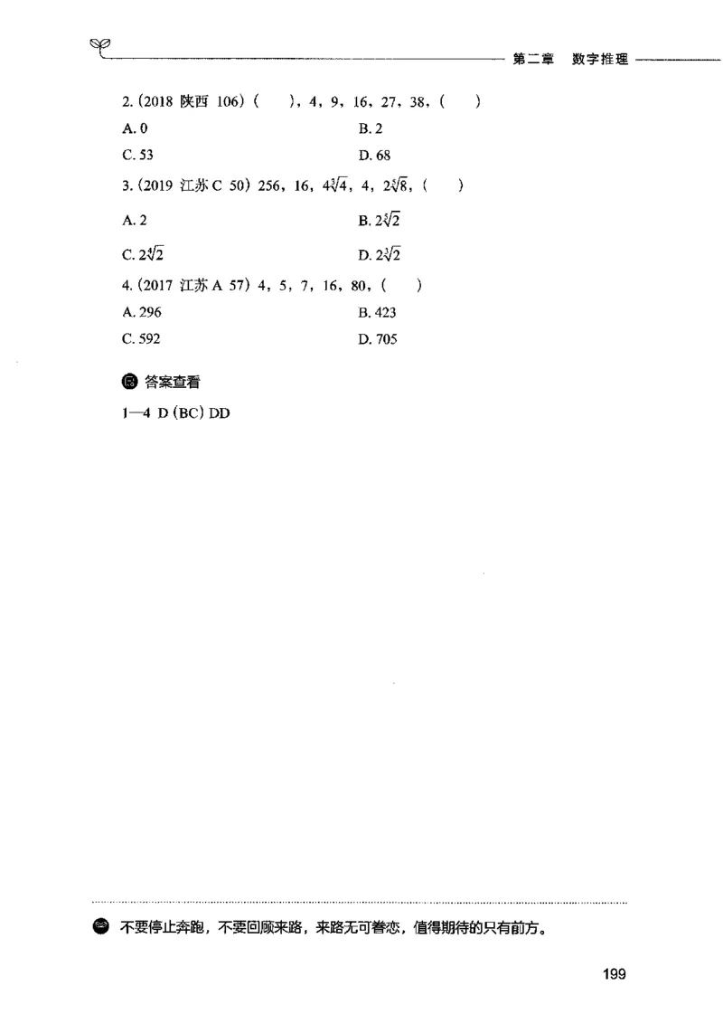 07数量关系（题本）2023年5月版_26吉林考备考资料包_11省考刷题包_04决战行测5000题_行测5000题2023年5月版次