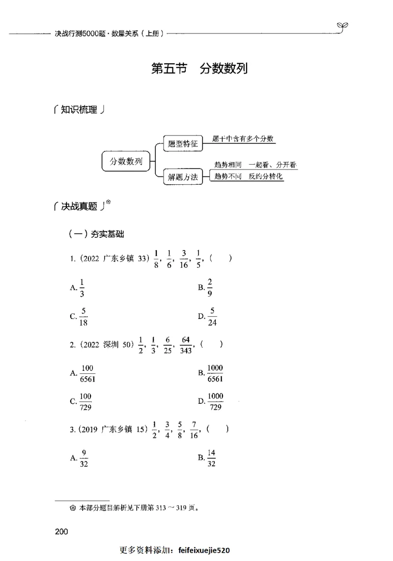 07数量关系（题本）2023年5月版_26吉林考备考资料包_11省考刷题包_04决战行测5000题_行测5000题2023年5月版次