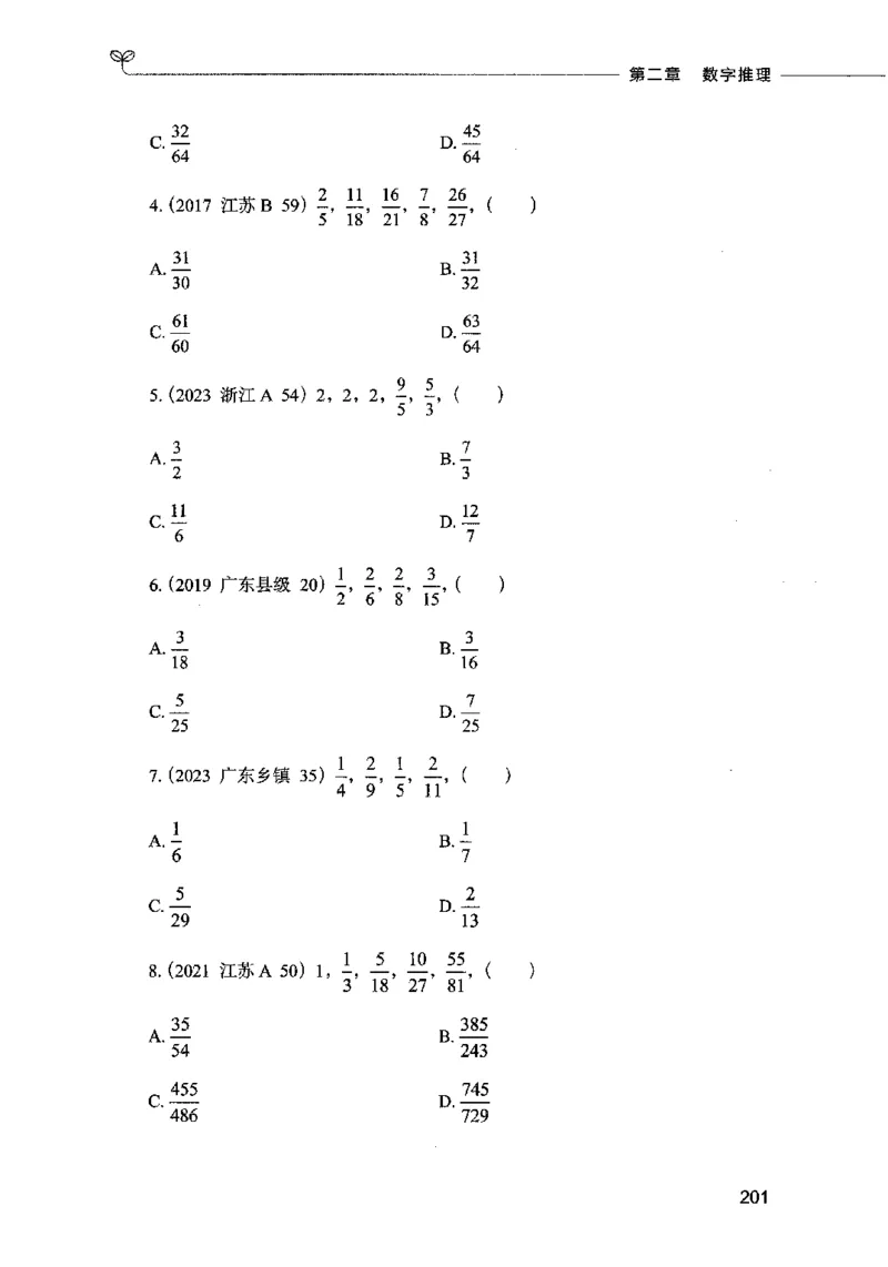 07数量关系（题本）2023年5月版_26吉林考备考资料包_11省考刷题包_04决战行测5000题_行测5000题2023年5月版次